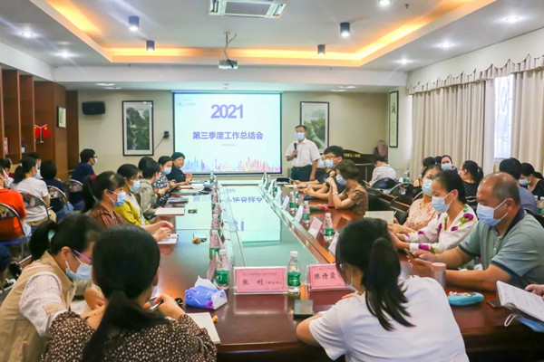 湛江久和医院第三季度工作总结会