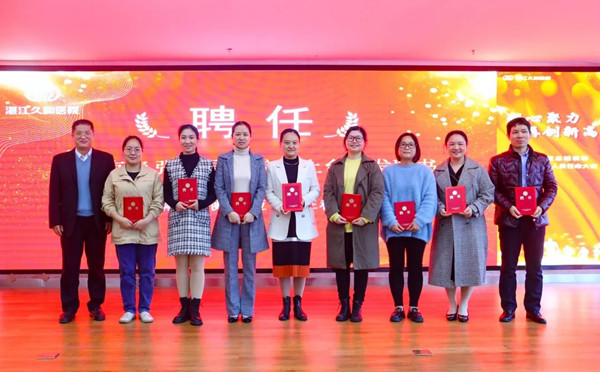 湛江久和医院新任管理人员聘任仪式