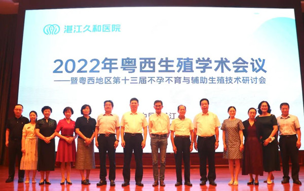 粤西生殖学术会议