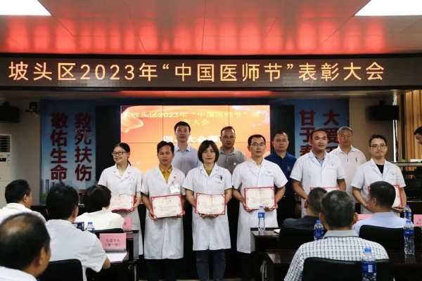 湛江久和医院优秀医师