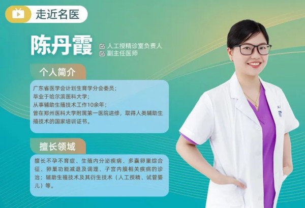 湛江久和医院陈丹霞主任