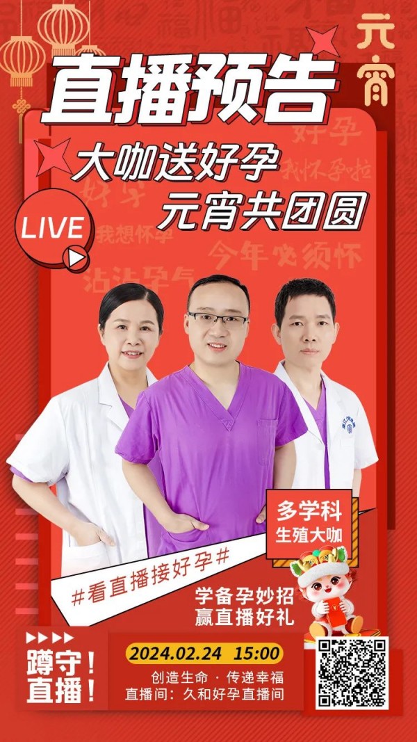 湛江久和医院多学科直播