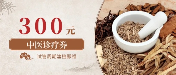 湛江久和医院中医助孕