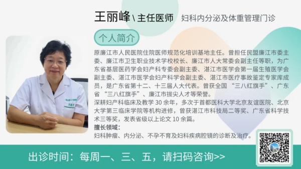 王丽峰主任加盟湛江久和医院