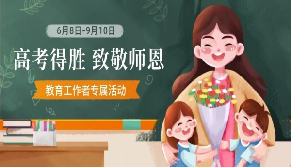 湛江久和医院教师节援助活动