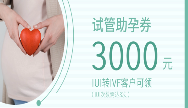 湛江久和医院人工授精转试管助孕优惠