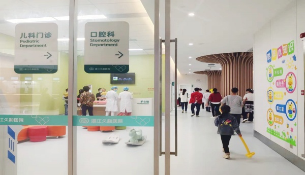 湛江久和医院儿科门诊