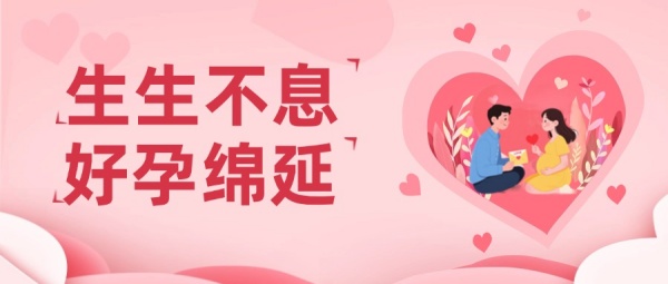 湛江久和医院试管助孕活动